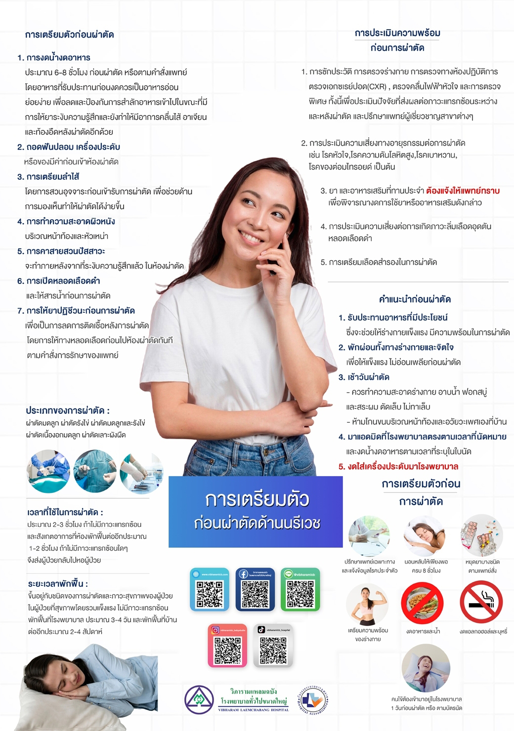 การเตรีมตัวก่อนผ่าตัดด้านนรีเวช