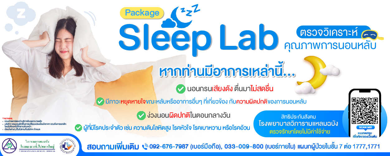 Sleep lab