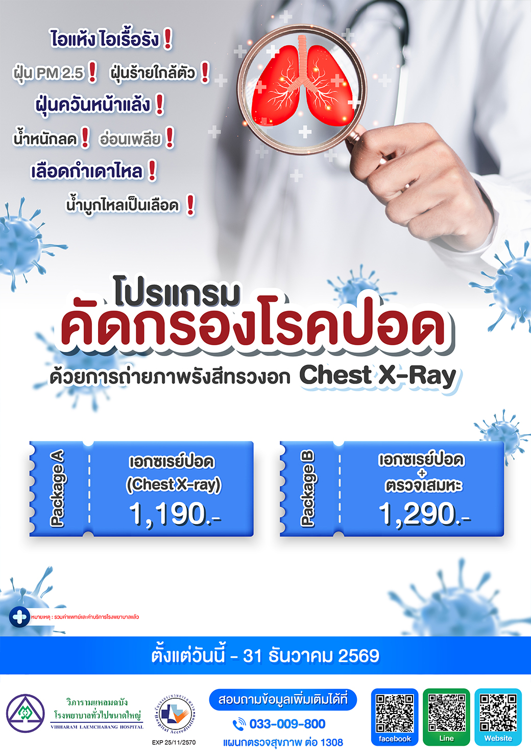 โปรแกรมคัดกรองโรคปอด
